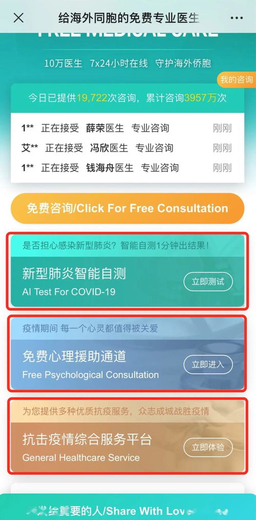 虎虎保險與健康攜手，為您開啟免費(fèi)中文線上醫(yī)療咨詢服務(wù)