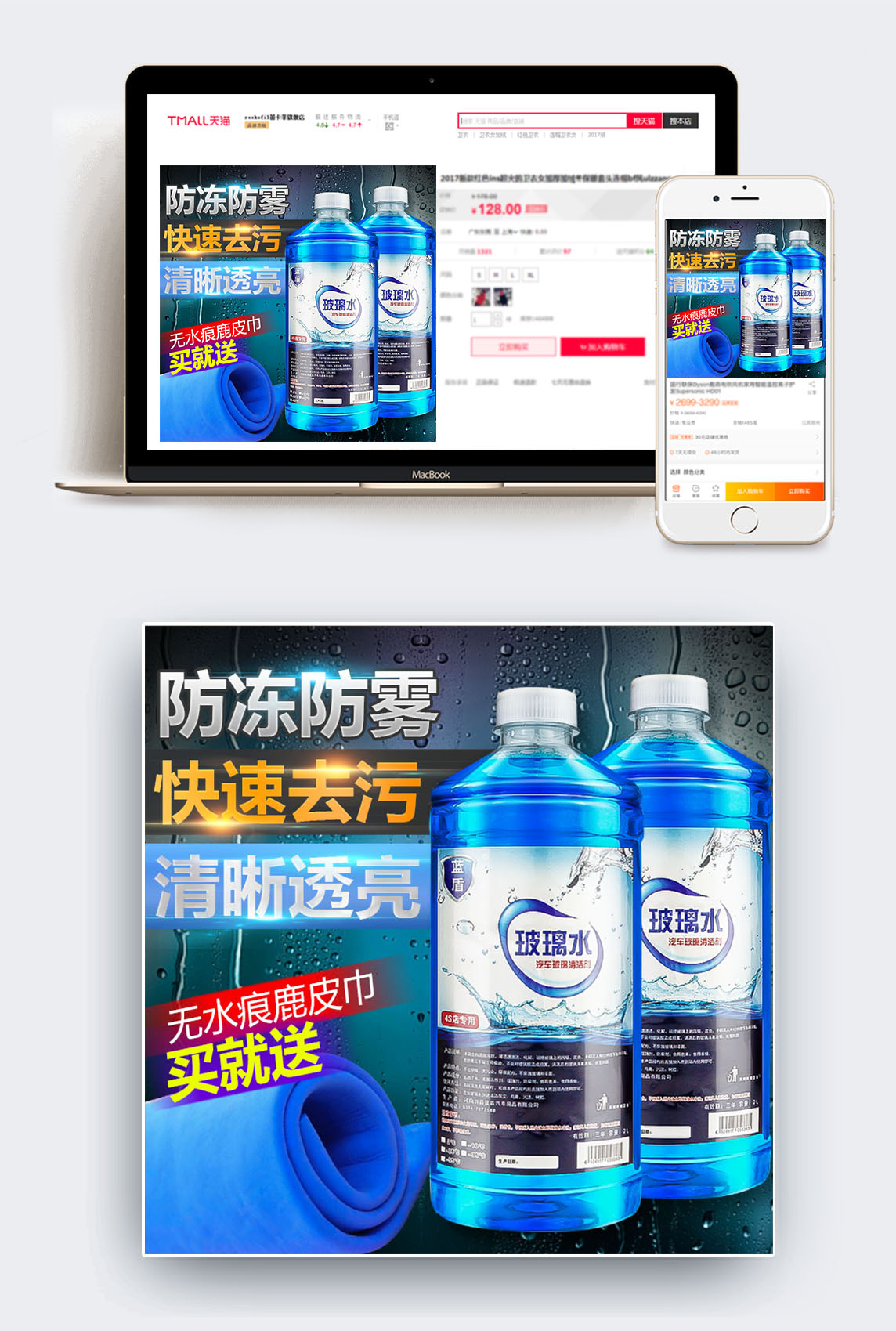 汽車玻璃清潔劑與玻璃水 駕駛視野的守護者